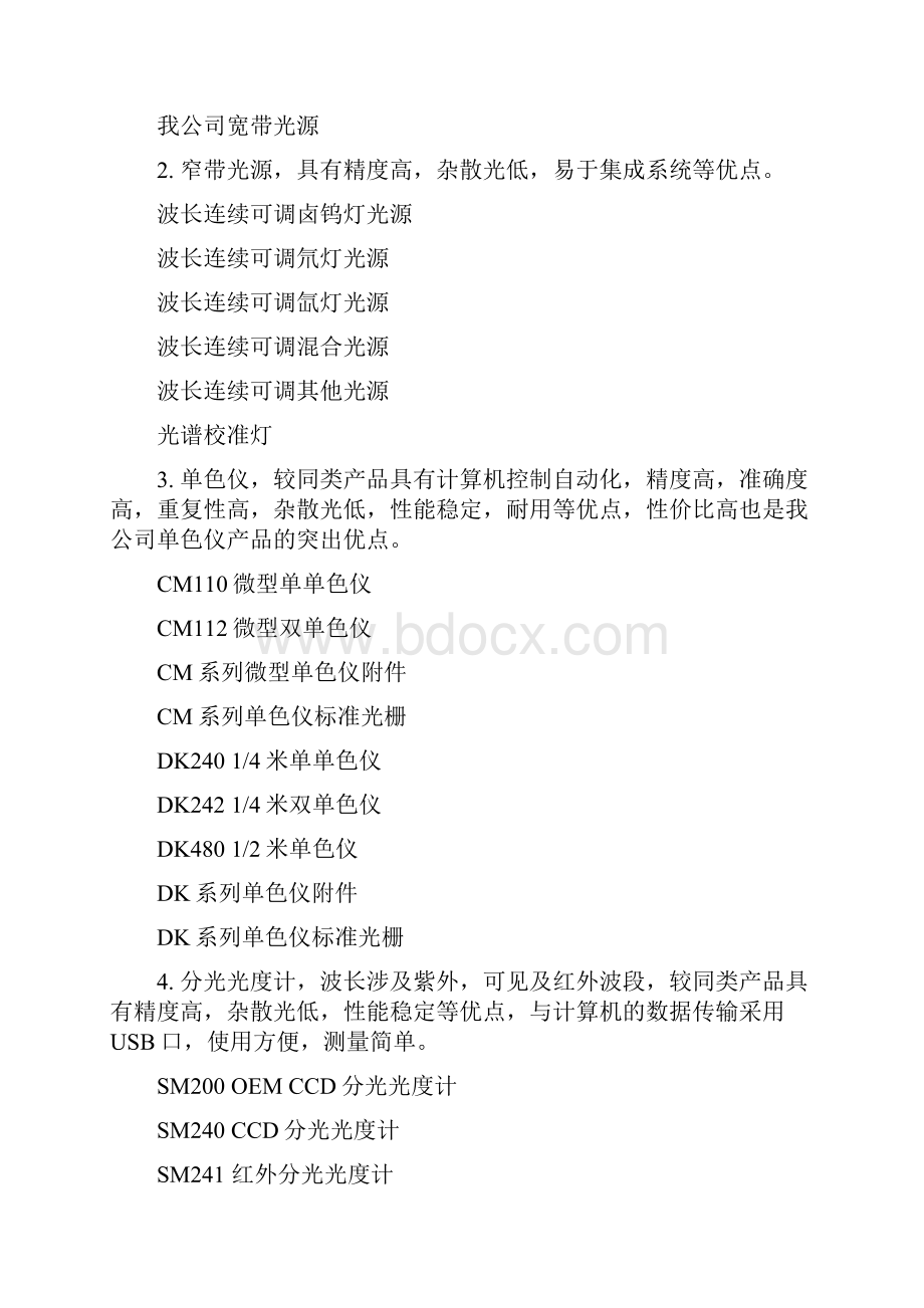 光名词中英文.docx_第2页