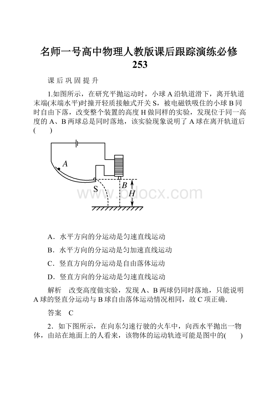 名师一号高中物理人教版课后跟踪演练必修253.docx