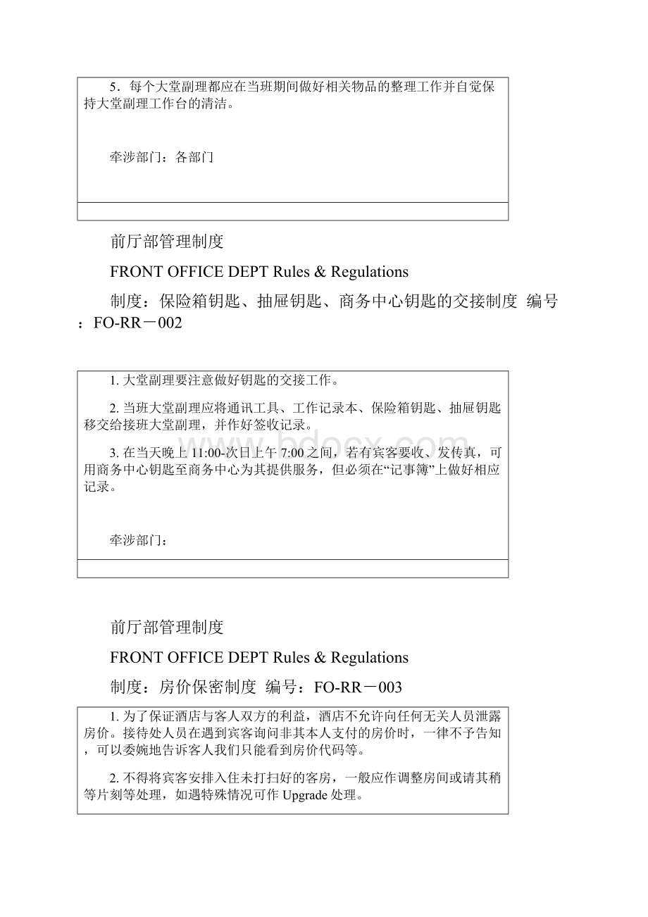 第四部门制度.docx_第3页