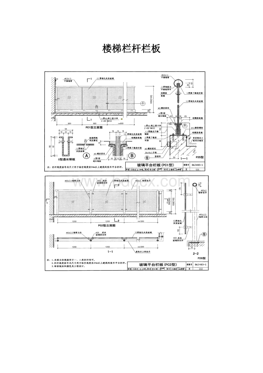 楼梯栏杆栏板.docx