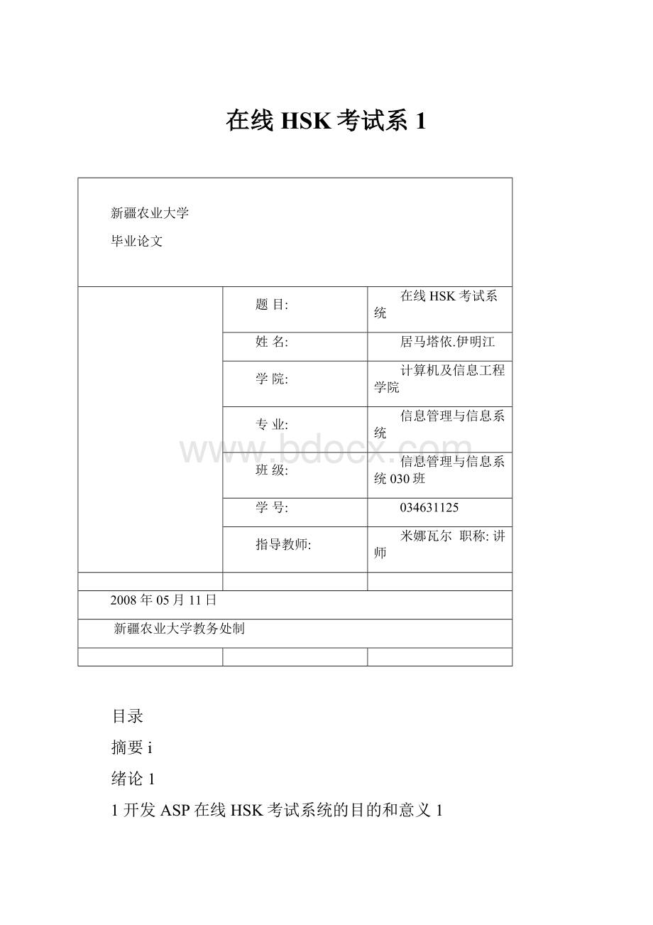 在线HSK考试系1.docx