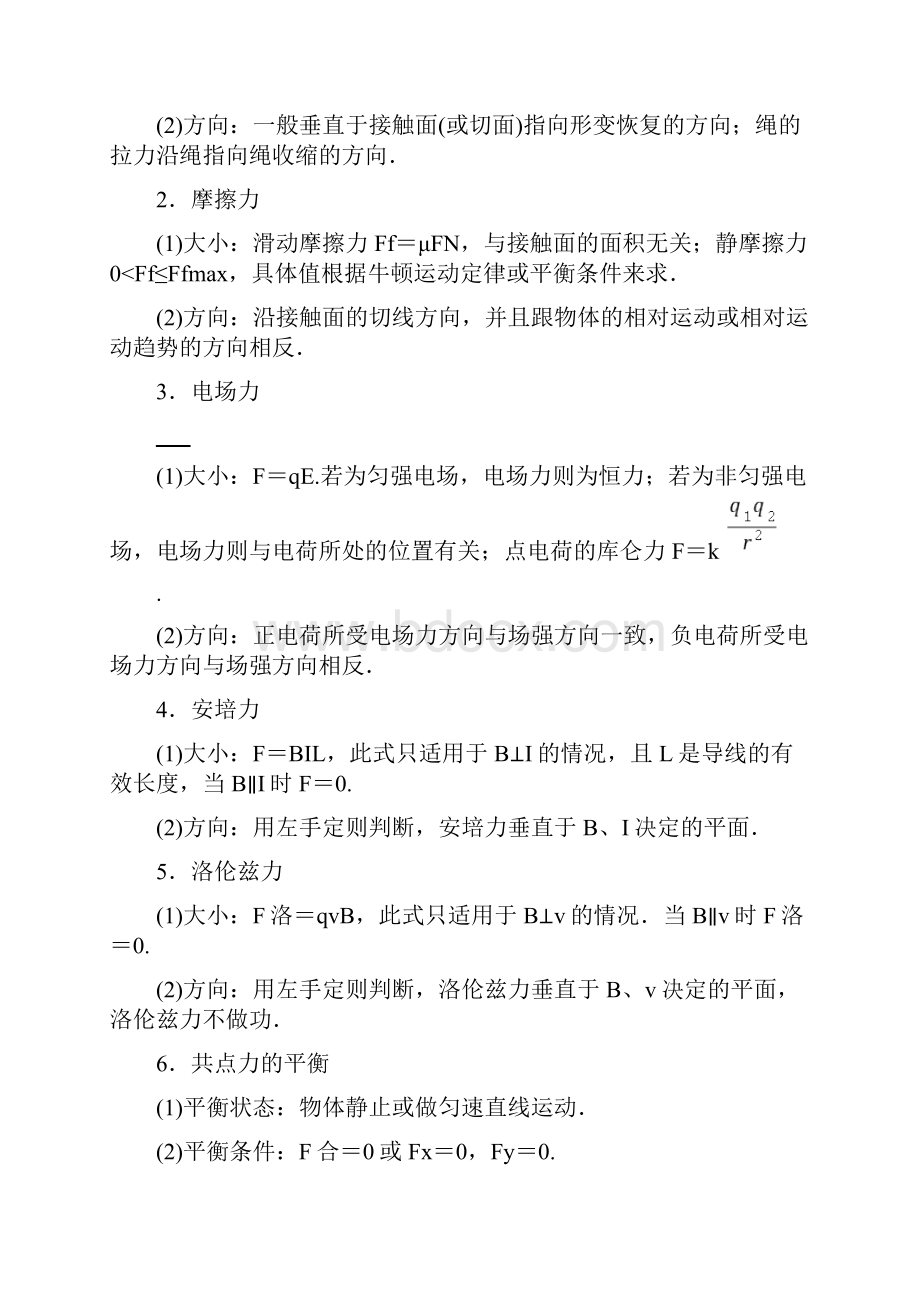 步步高专题训练专题一.docx_第2页