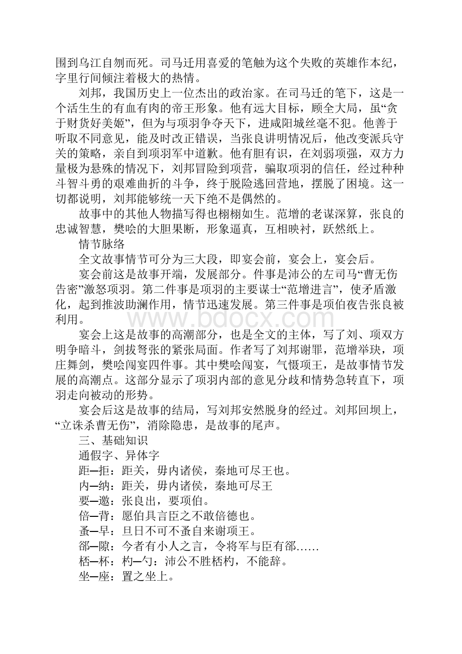 教案《鸿门宴》.docx_第3页