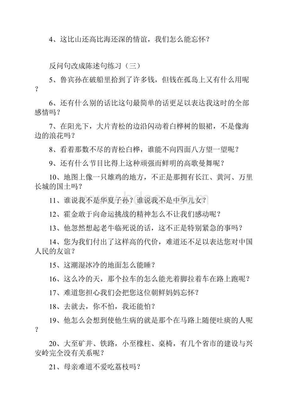 反问句改成陈述句专项练习.docx_第3页