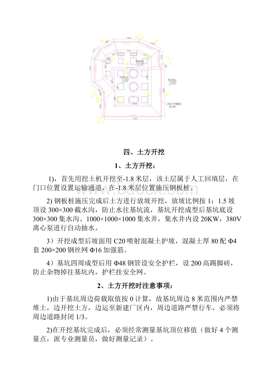 钢板桩支护施工及基坑土方开挖专项方案.docx_第3页