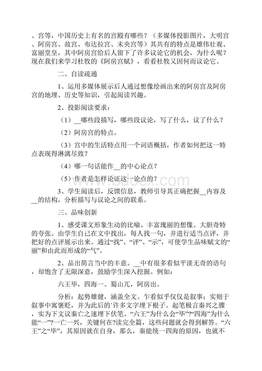 《阿房宫赋》教学设计.docx_第2页