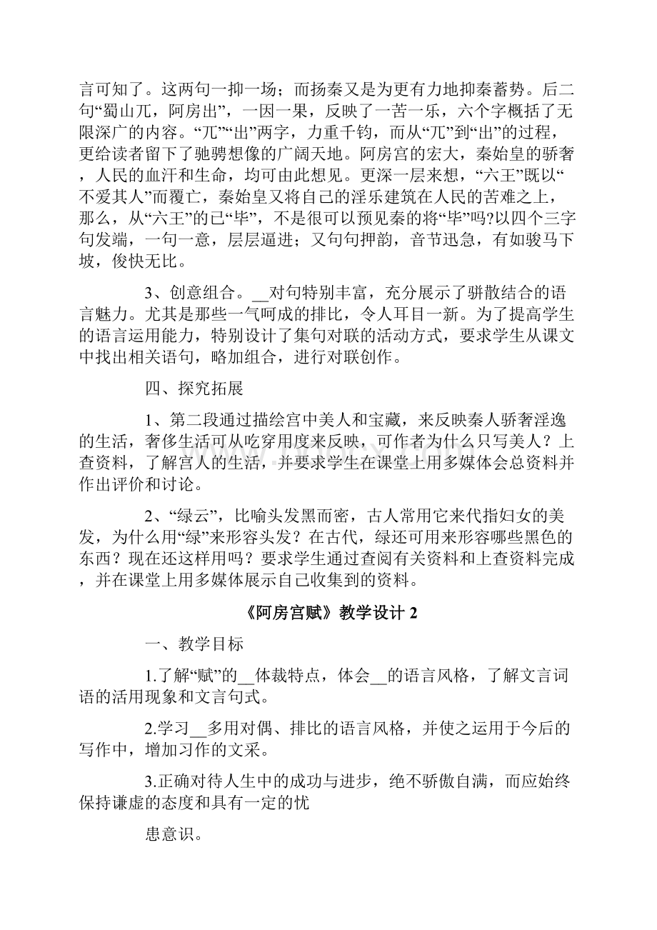 《阿房宫赋》教学设计.docx_第3页