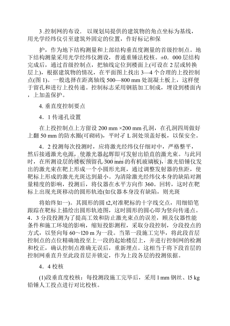 高层建筑垂直度控制技术.docx_第2页