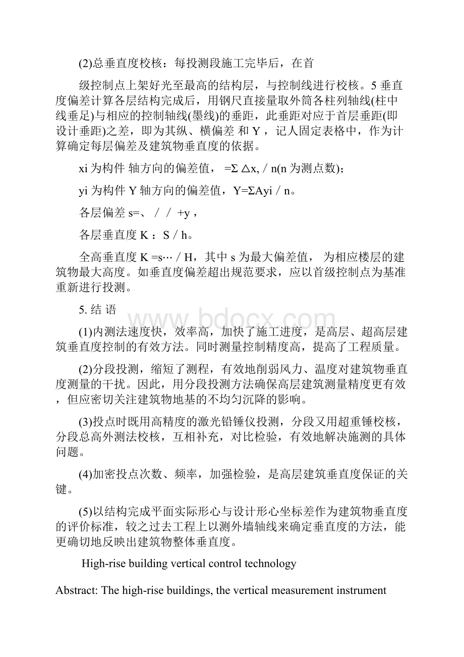 高层建筑垂直度控制技术.docx_第3页