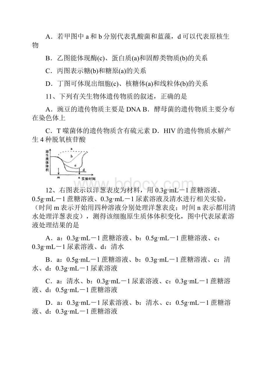 安徽省亳州市第二中学届高三生物上学期第三次月考试题.docx_第3页