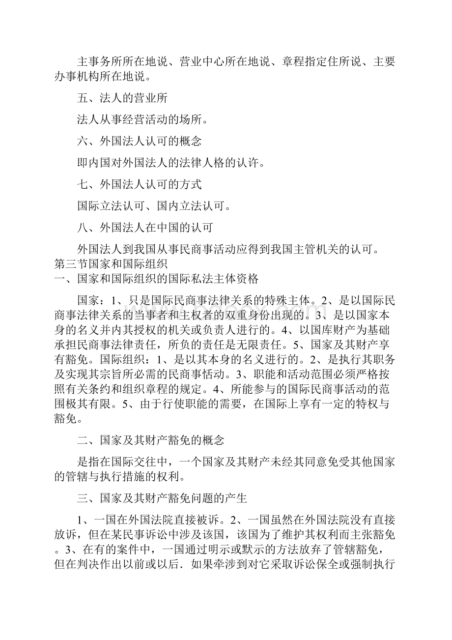 司法考试国际私法重点讲义1.docx_第3页