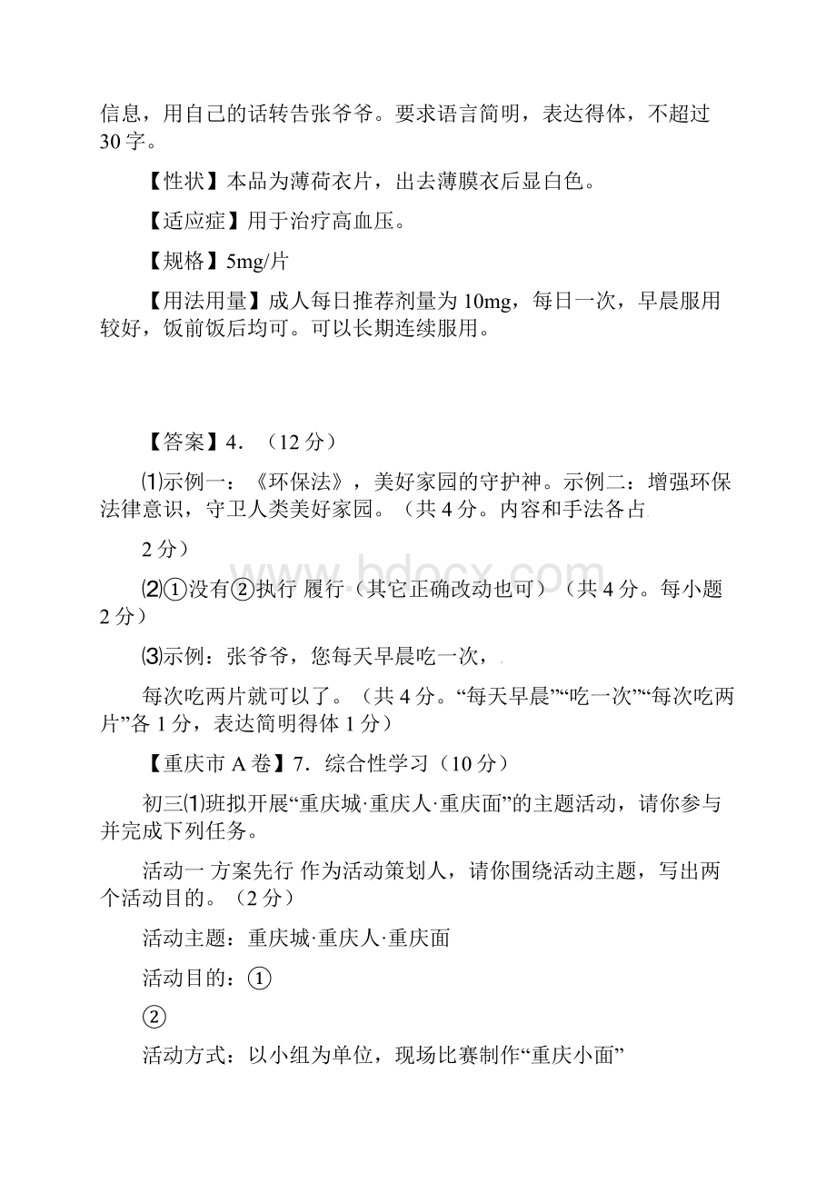 全国中考语文试题分类汇编15《综合性学习》.docx_第2页