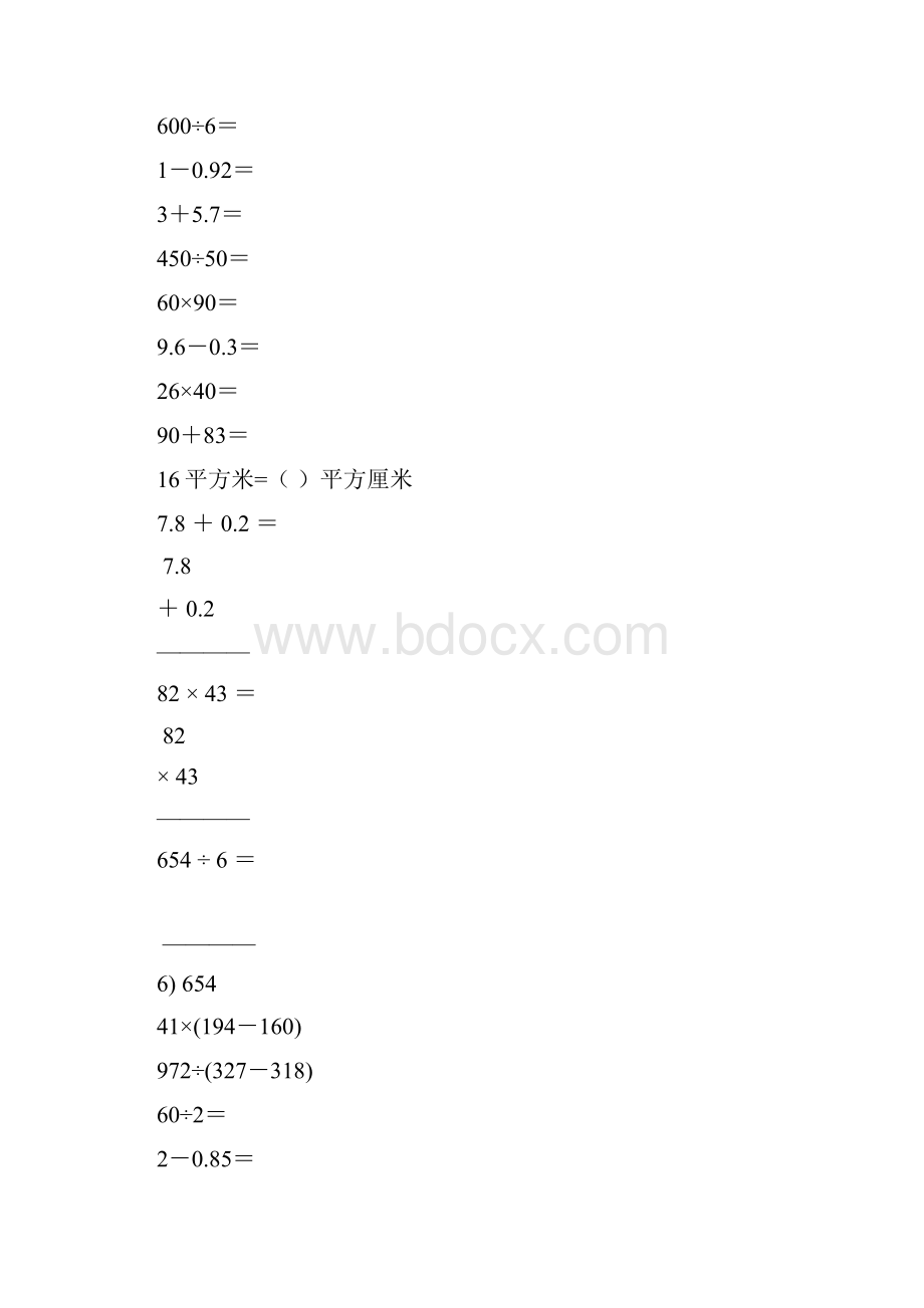 小学三年级数学下册口算笔算天天练12.docx_第2页