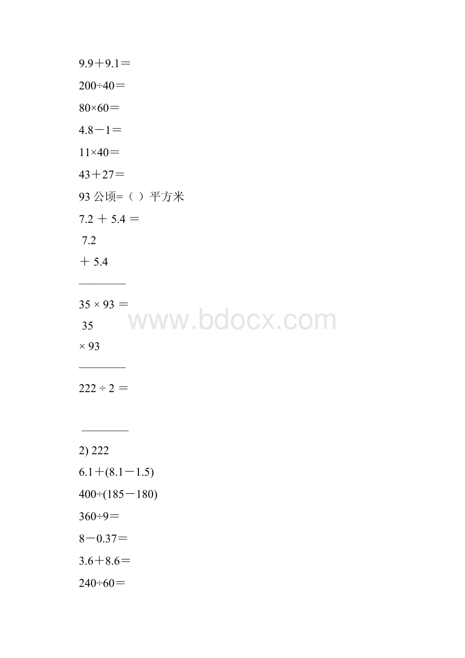 小学三年级数学下册口算笔算天天练12.docx_第3页