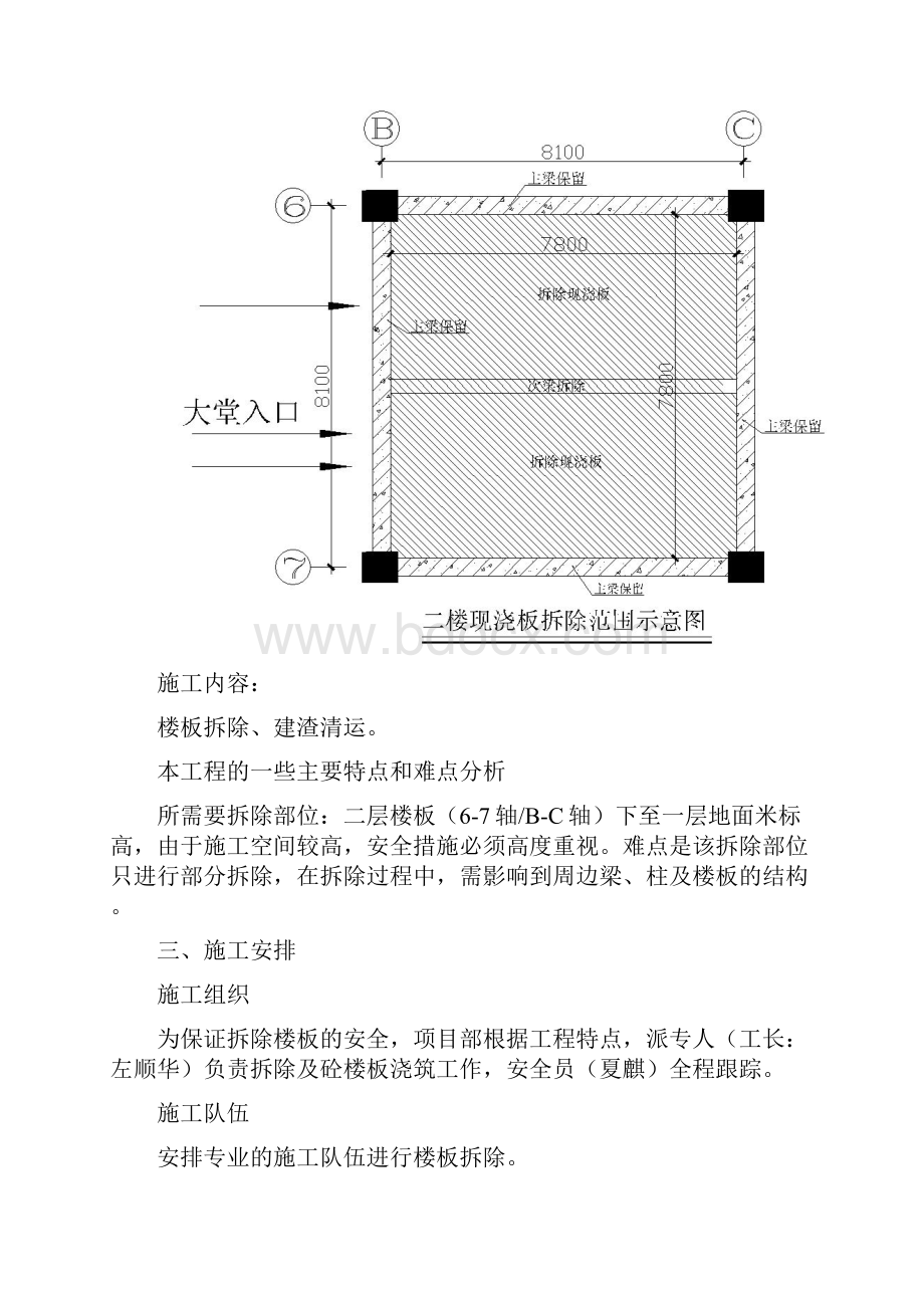 混凝土楼板拆除施工方案.docx_第3页