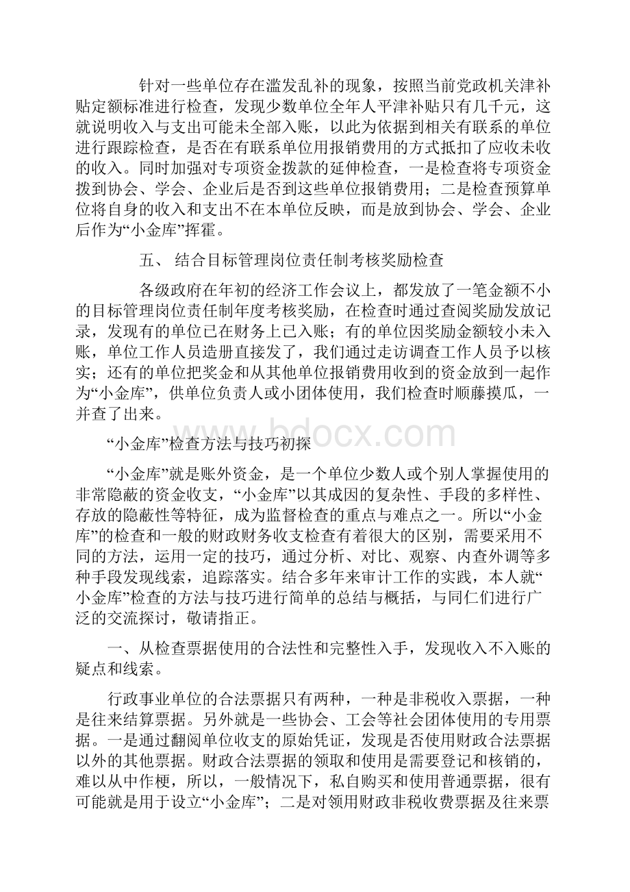 小金库审计要点.docx_第2页