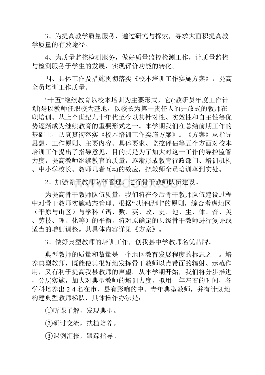 教研员年度工作计划.docx_第2页