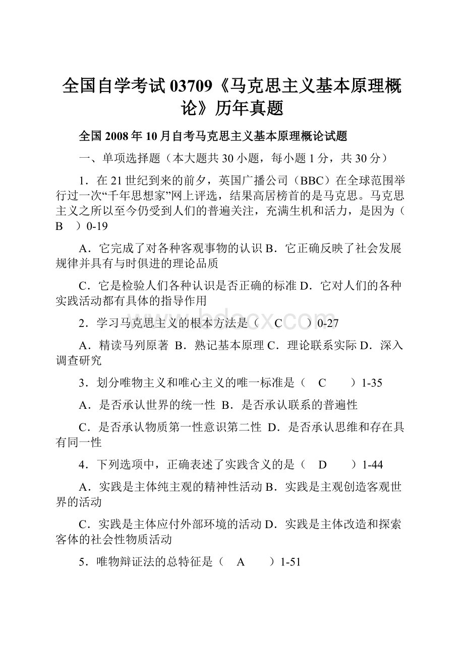 全国自学考试03709《马克思主义基本原理概论》历年真题.docx