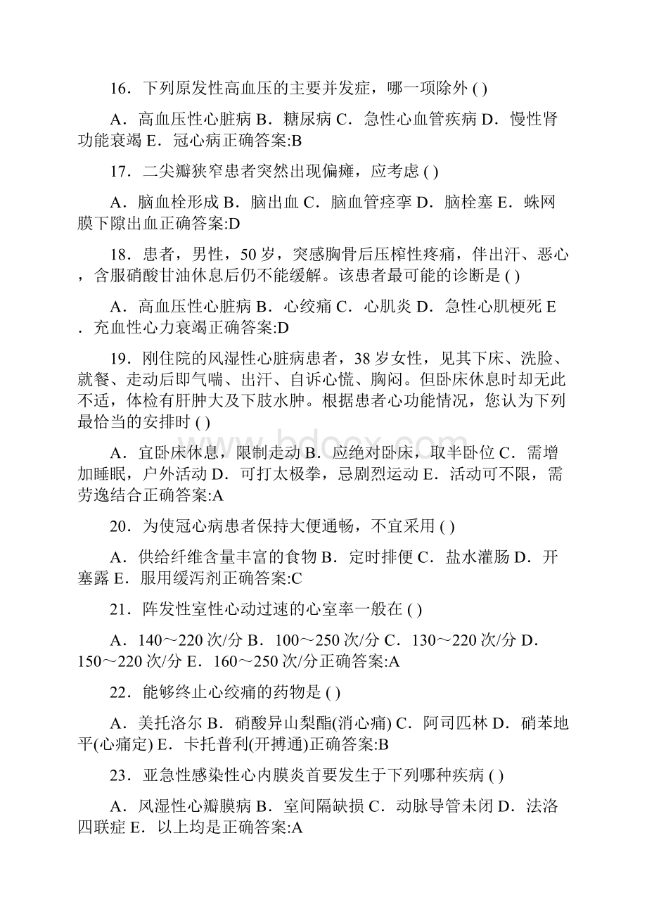 医学高级职称内科护理学.docx_第3页