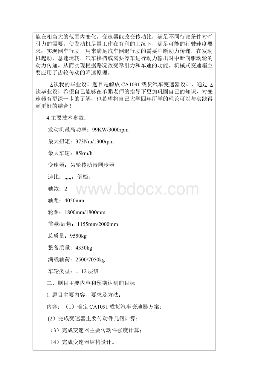 CA1091载货汽车变速器设计开题报告.docx_第2页