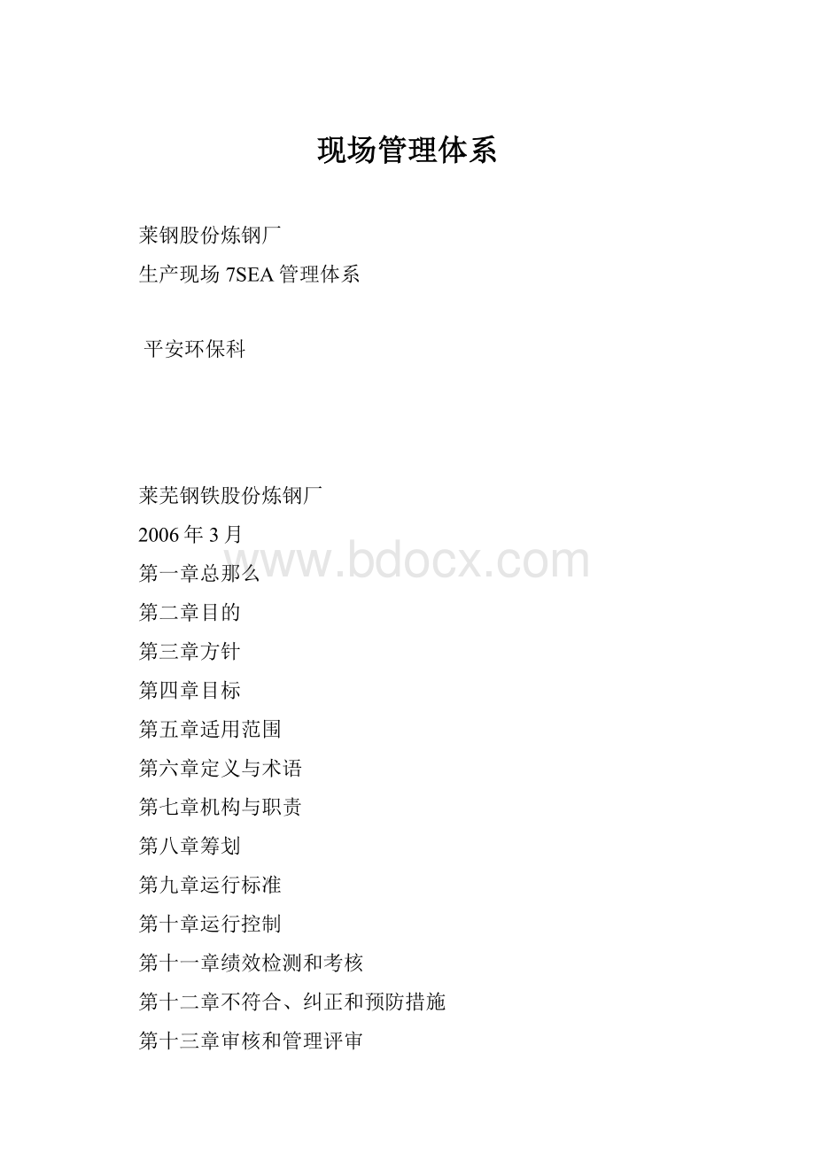 现场管理体系.docx