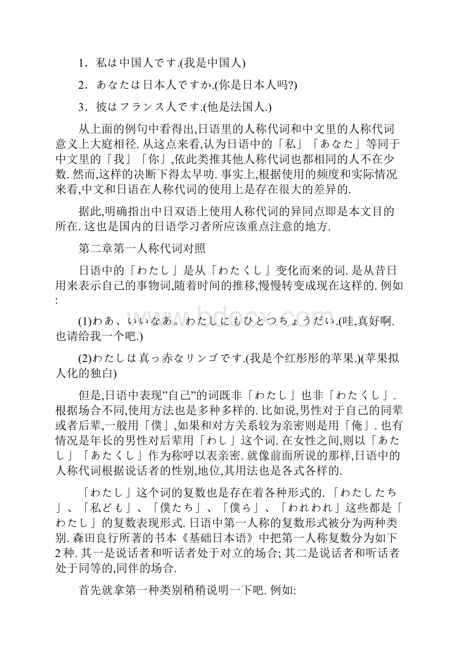 关于中文和日语里人称代词的对照研究.docx_第2页