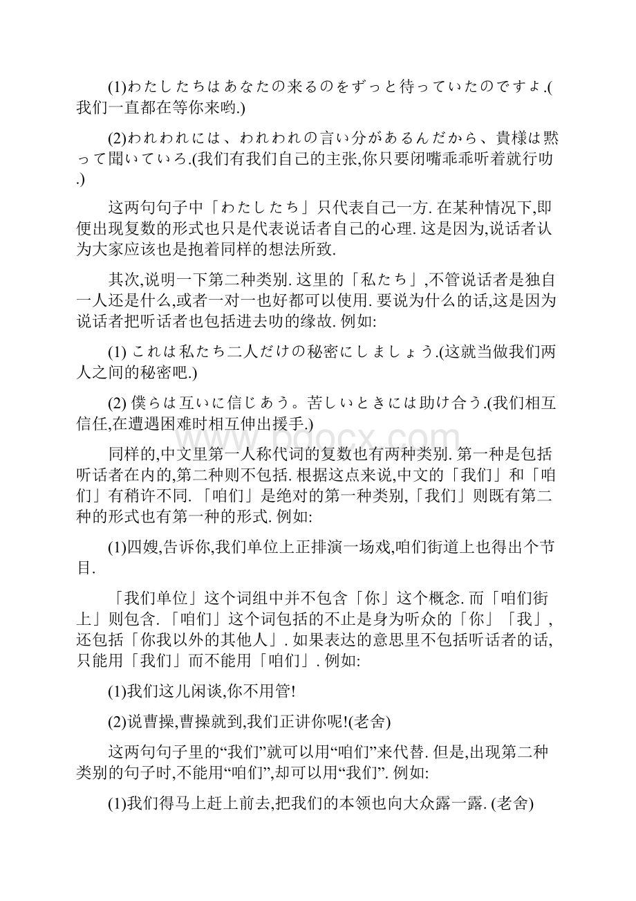 关于中文和日语里人称代词的对照研究.docx_第3页