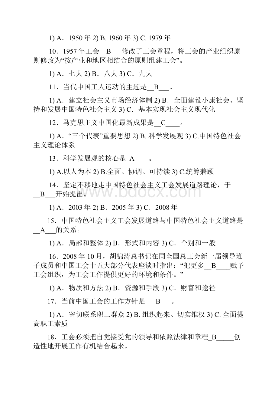 工会知识竞赛试题.docx_第2页