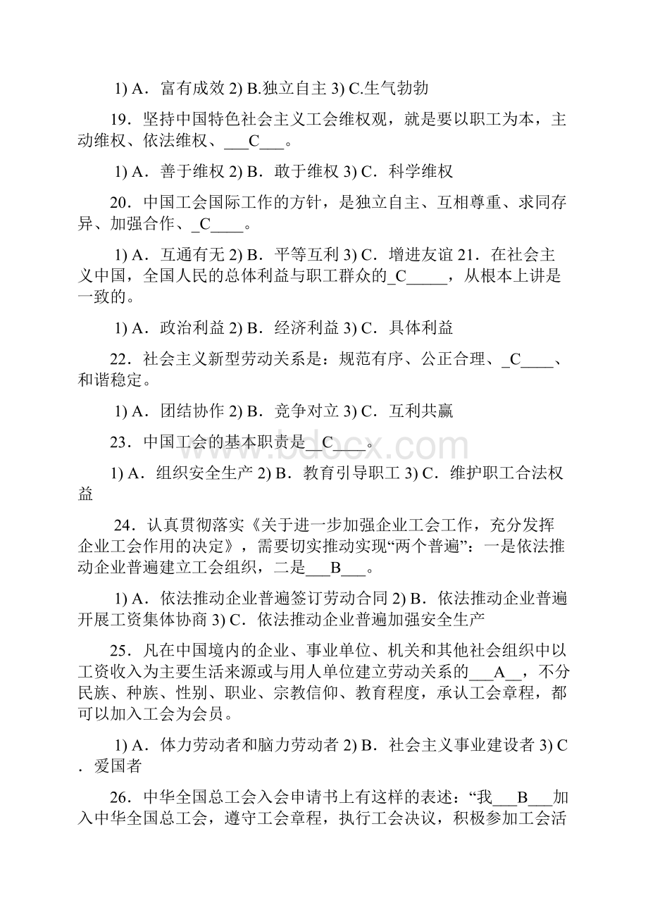 工会知识竞赛试题.docx_第3页