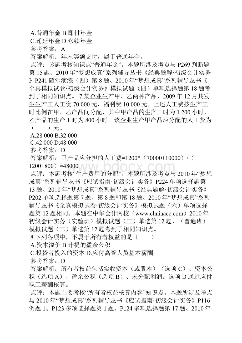 免费带解析会计职称《初级会计实务》三和常用会计分录大全.docx_第3页