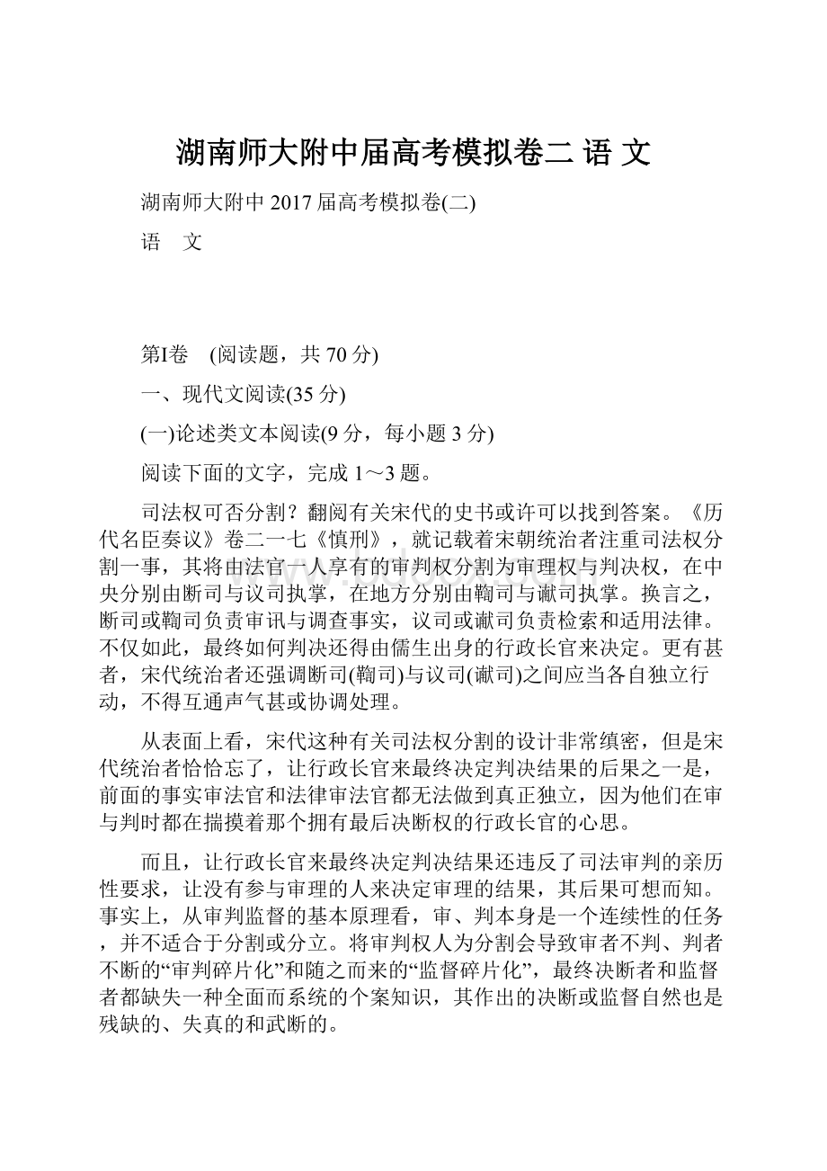 湖南师大附中届高考模拟卷二 语 文.docx