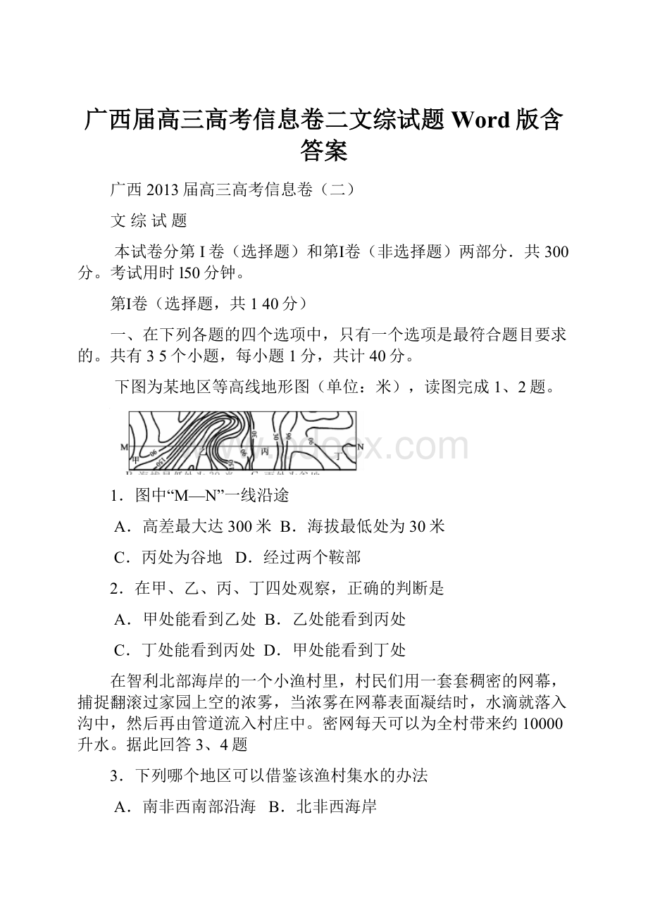 广西届高三高考信息卷二文综试题 Word版含答案.docx