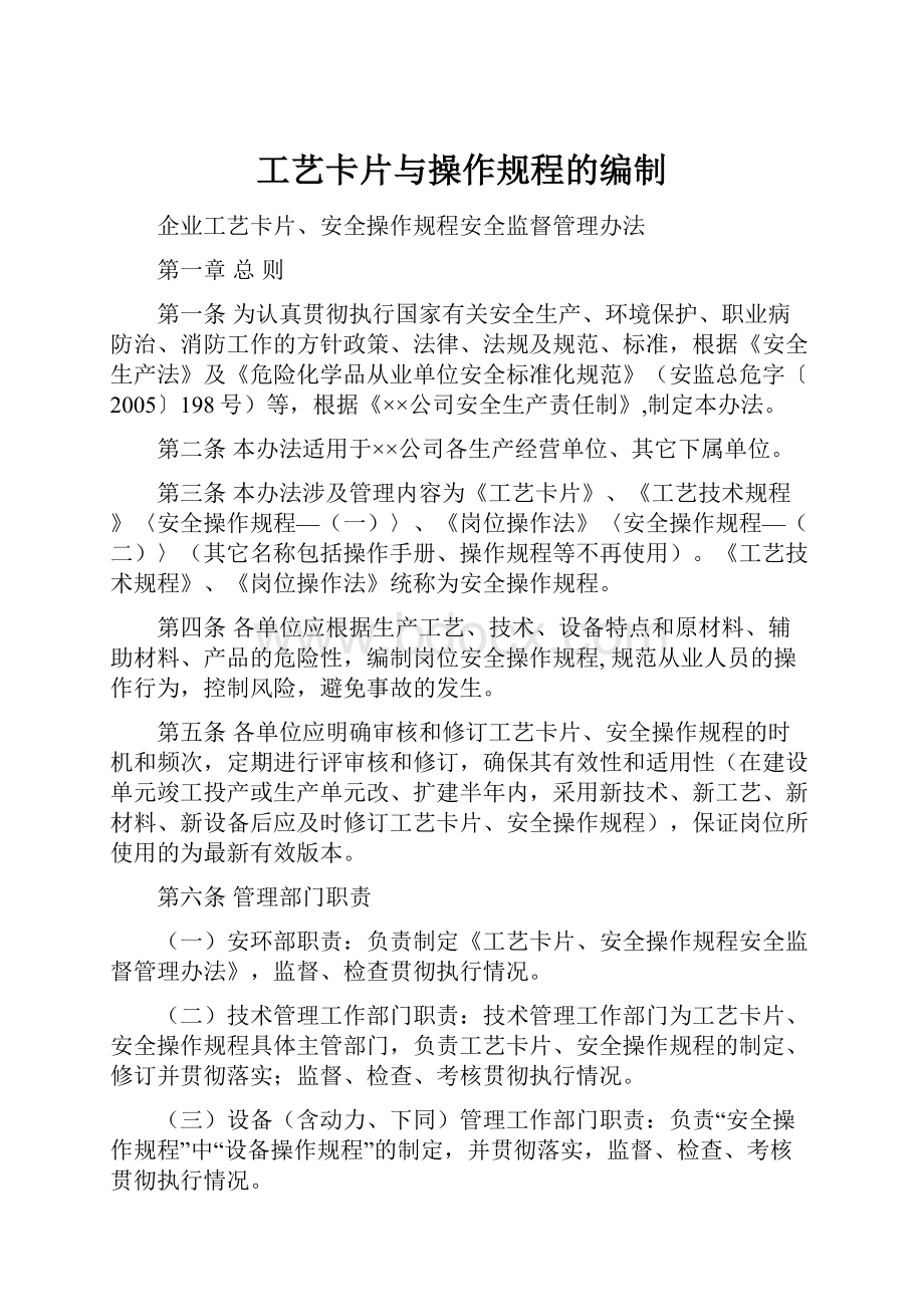 工艺卡片与操作规程的编制.docx