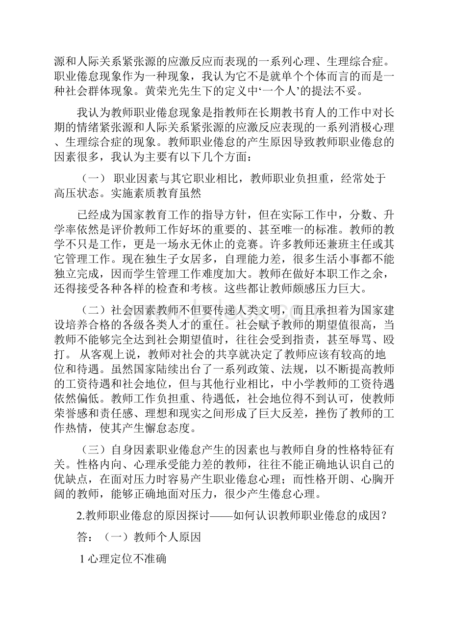 秋季 教师专题讲座.docx_第2页