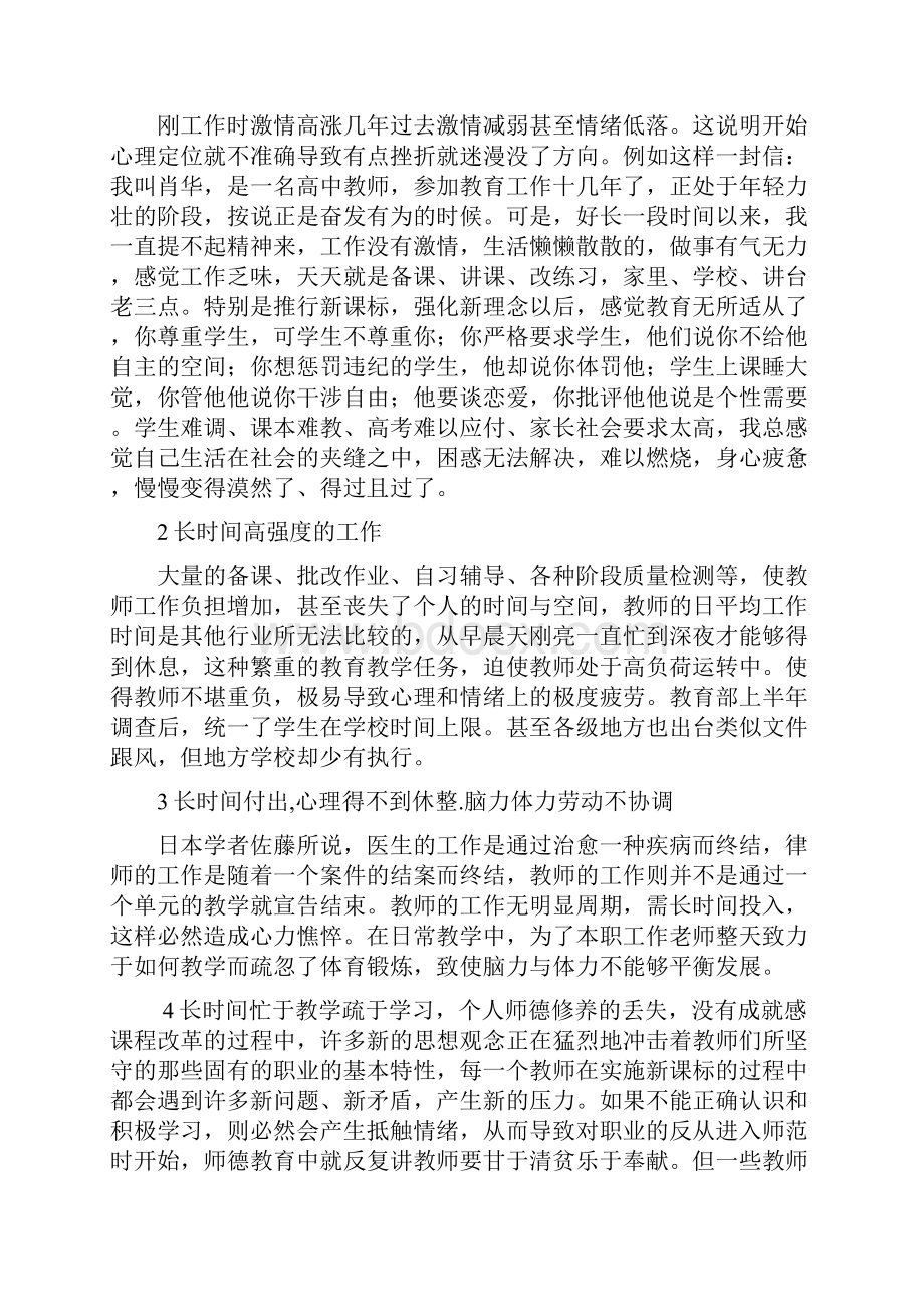 秋季 教师专题讲座.docx_第3页