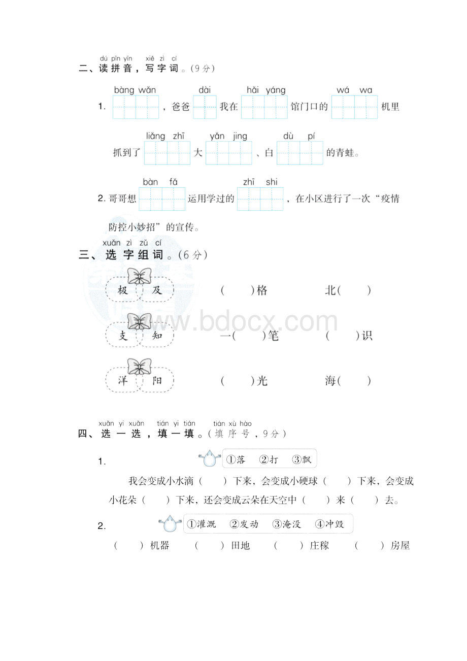 部编版二年级语文上册全册达标测试题含答案.docx_第2页