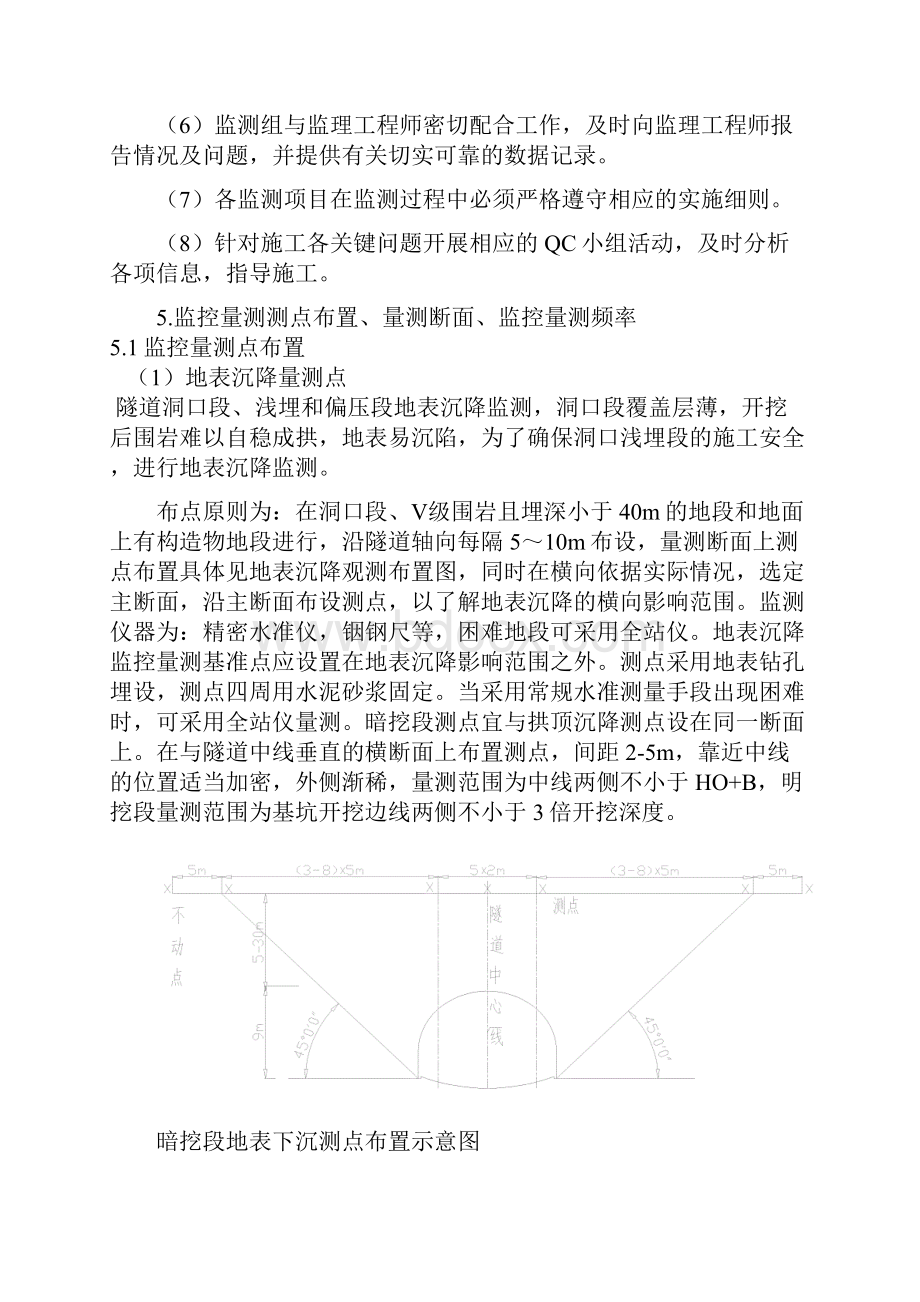 xxx隧道监控量测方案doc.docx_第3页