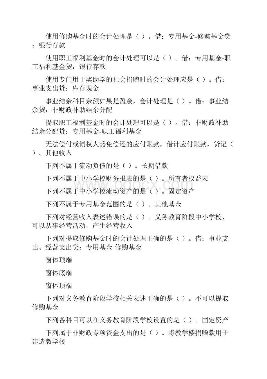 会计继续教育试题答案.docx_第3页