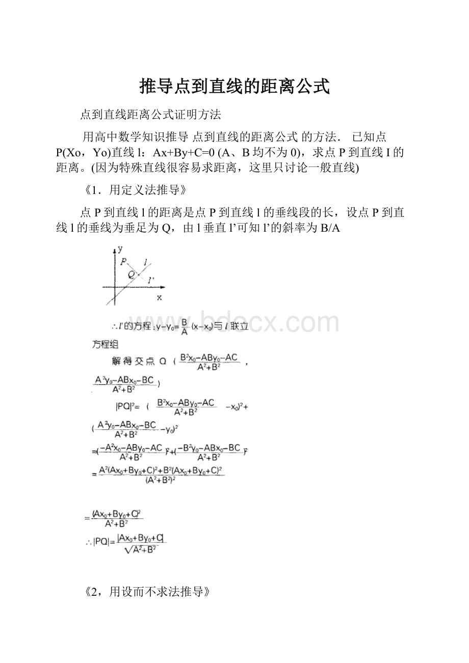 推导点到直线的距离公式.docx