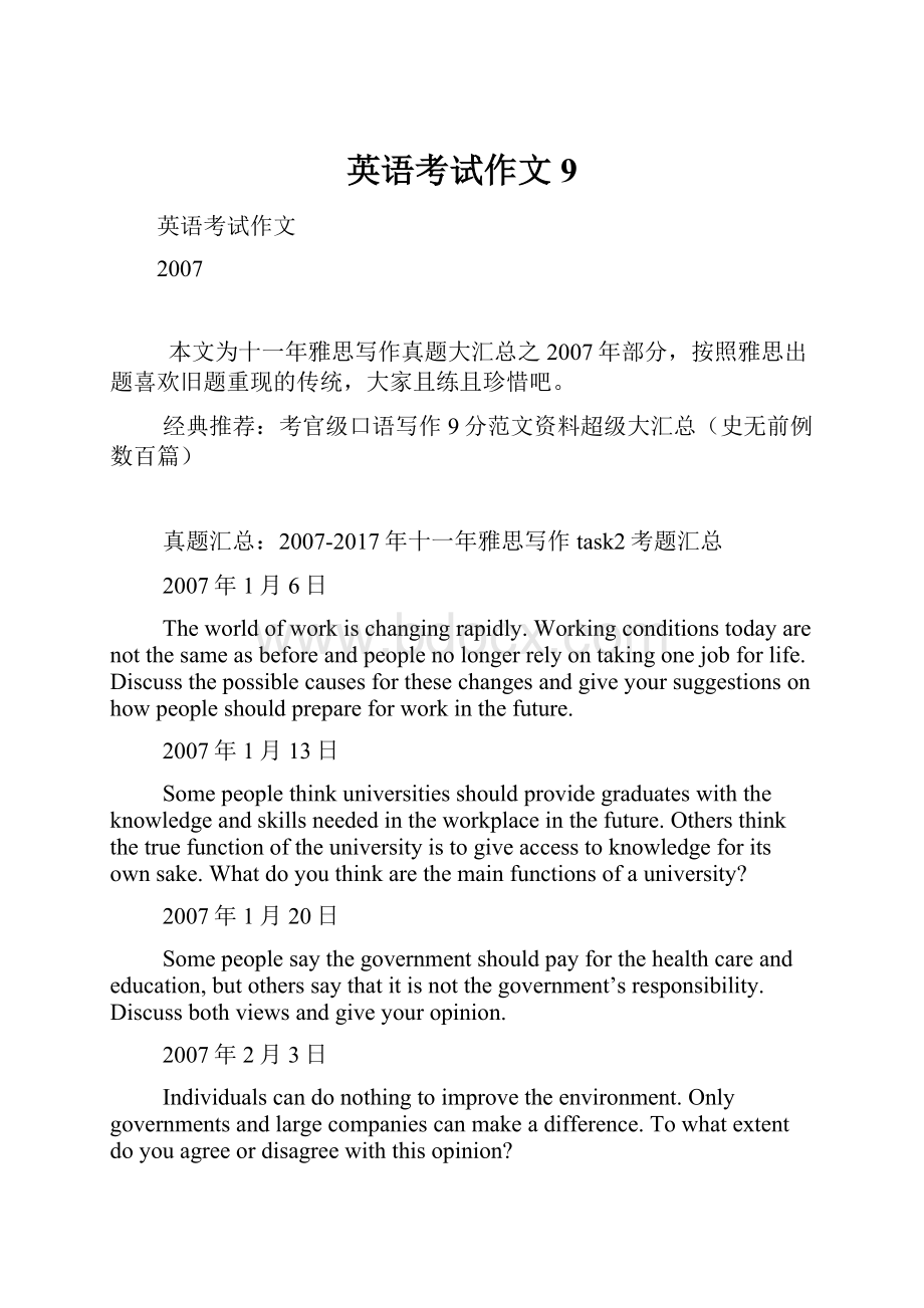 英语考试作文9.docx