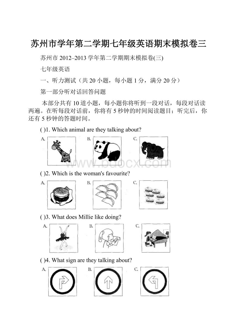 苏州市学年第二学期七年级英语期末模拟卷三.docx