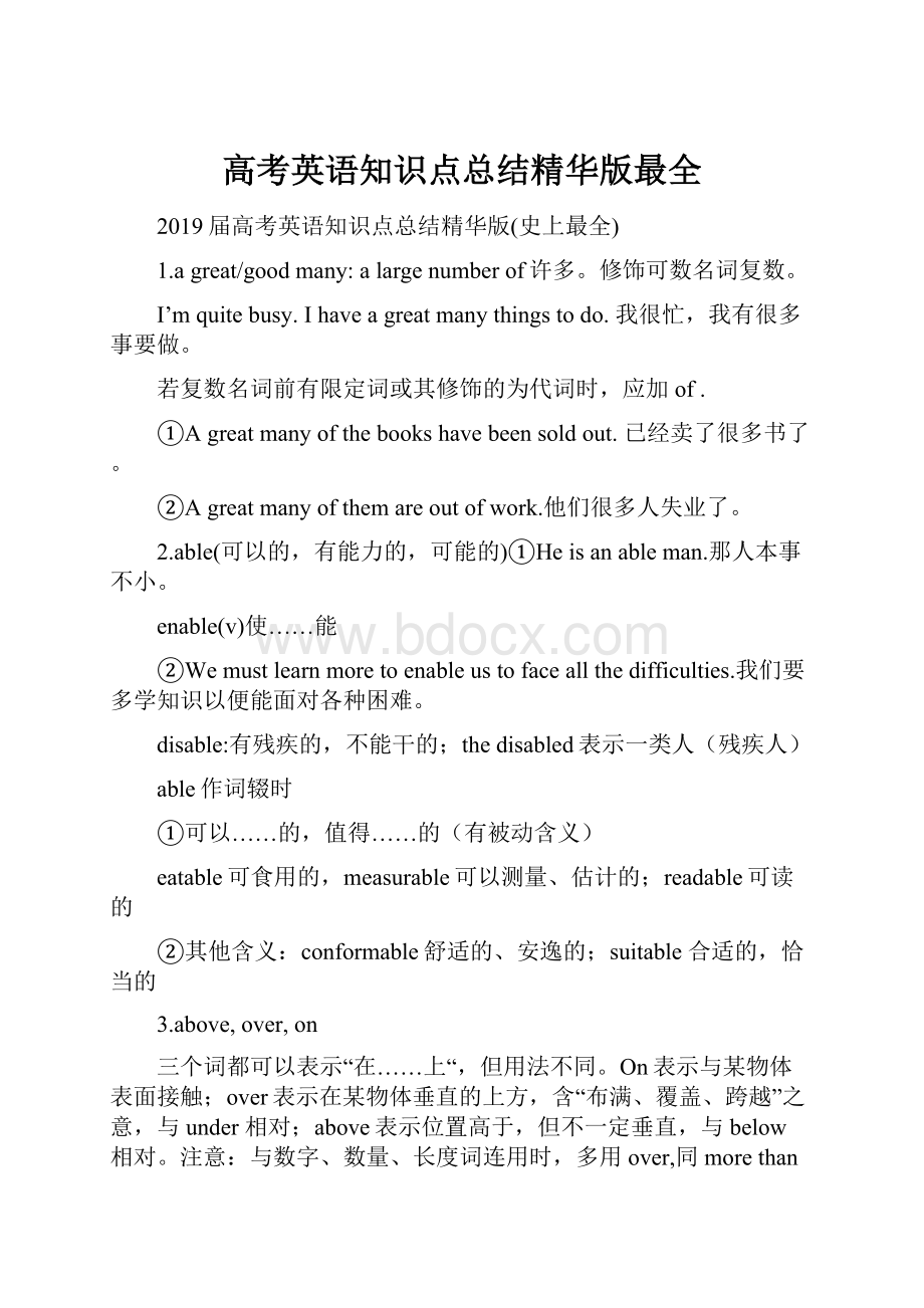 高考英语知识点总结精华版最全.docx