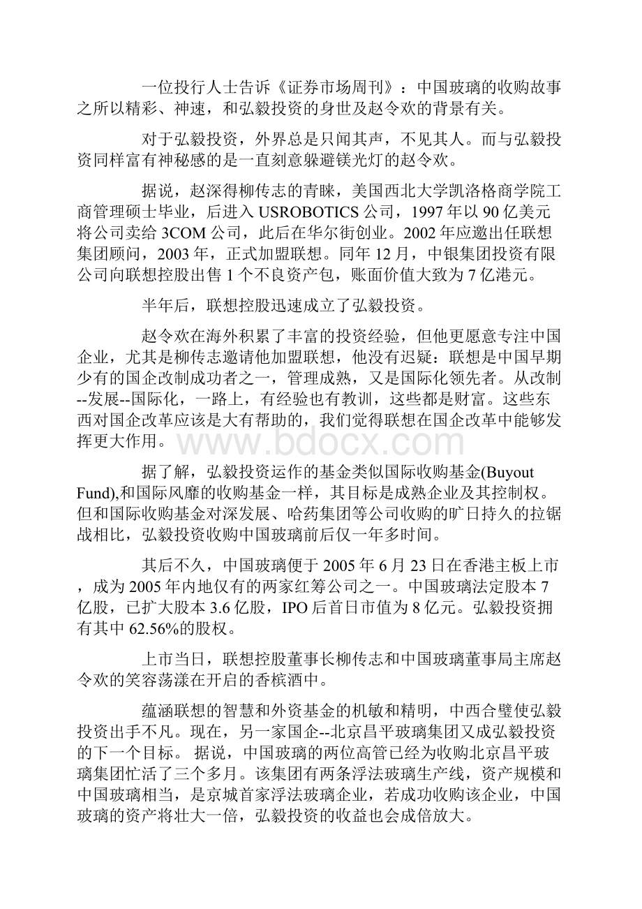 弘毅并购中国玻璃案例.docx_第2页