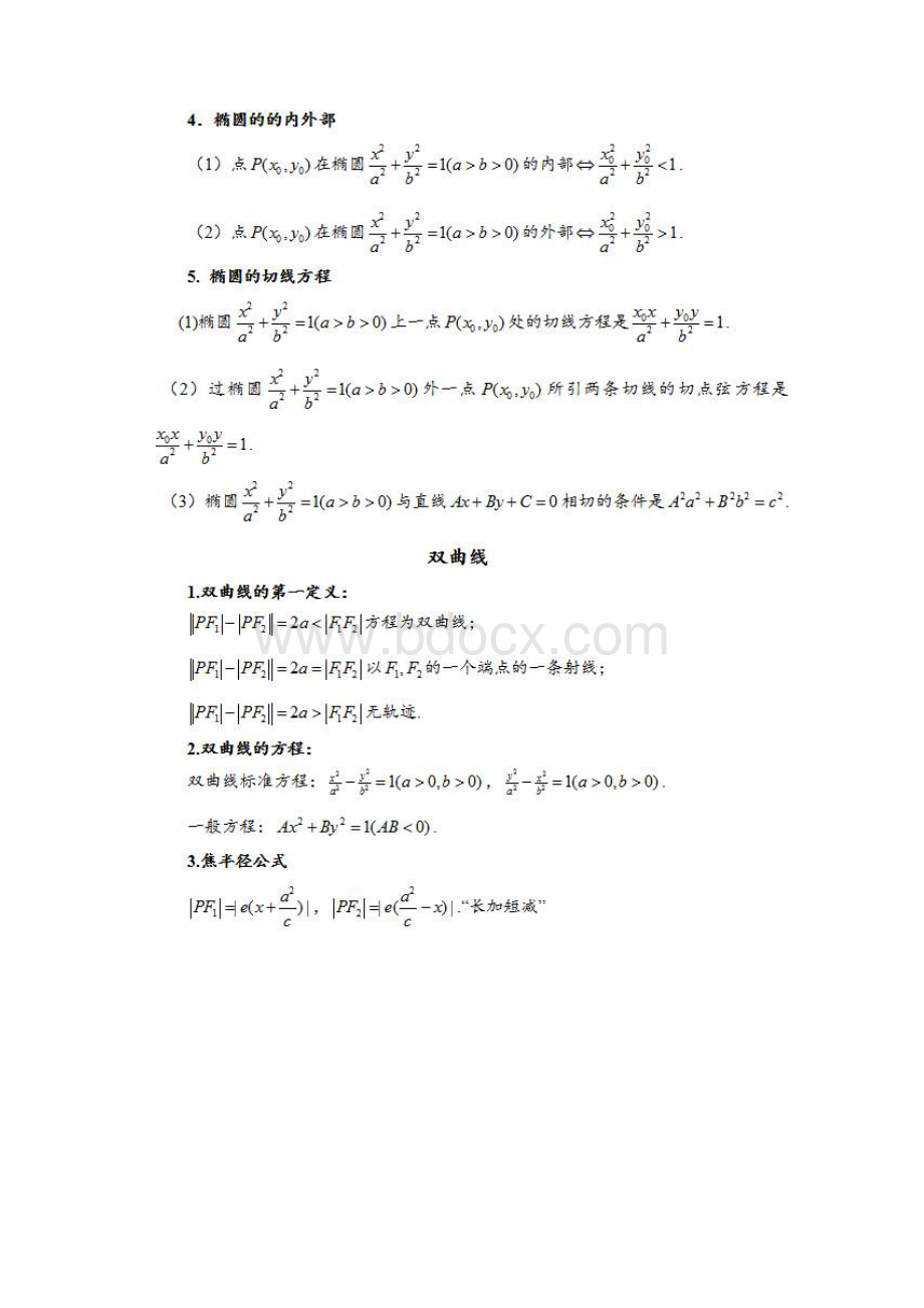 高考数学椭圆双曲线抛物线的重点知识归纳和常用结论.docx_第2页