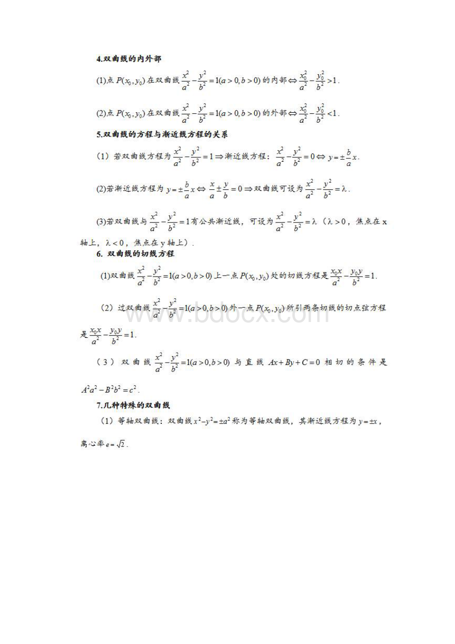 高考数学椭圆双曲线抛物线的重点知识归纳和常用结论.docx_第3页