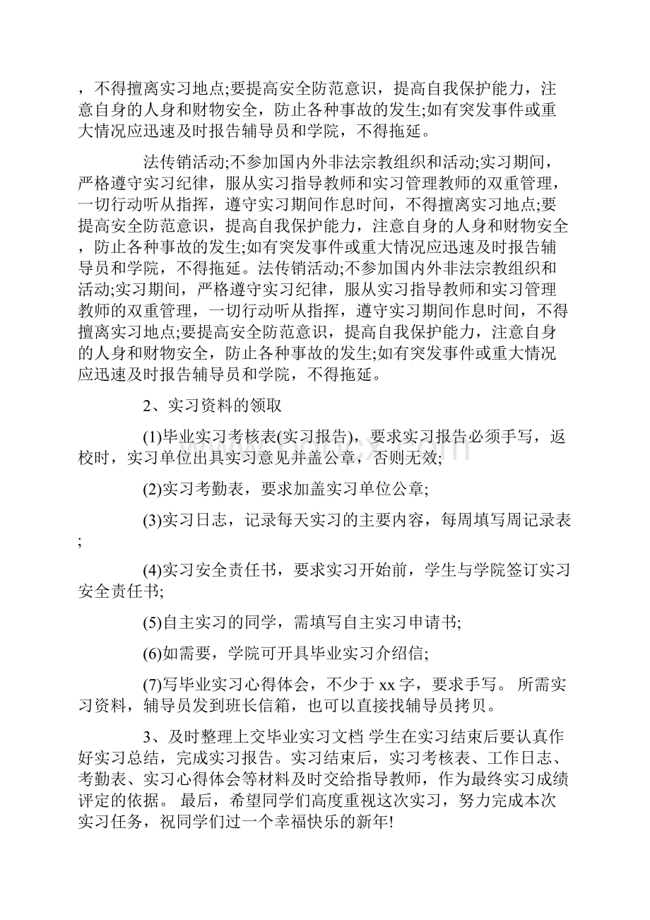 实习报告 毕业实习动员大会实习动员大会演讲稿.docx_第2页