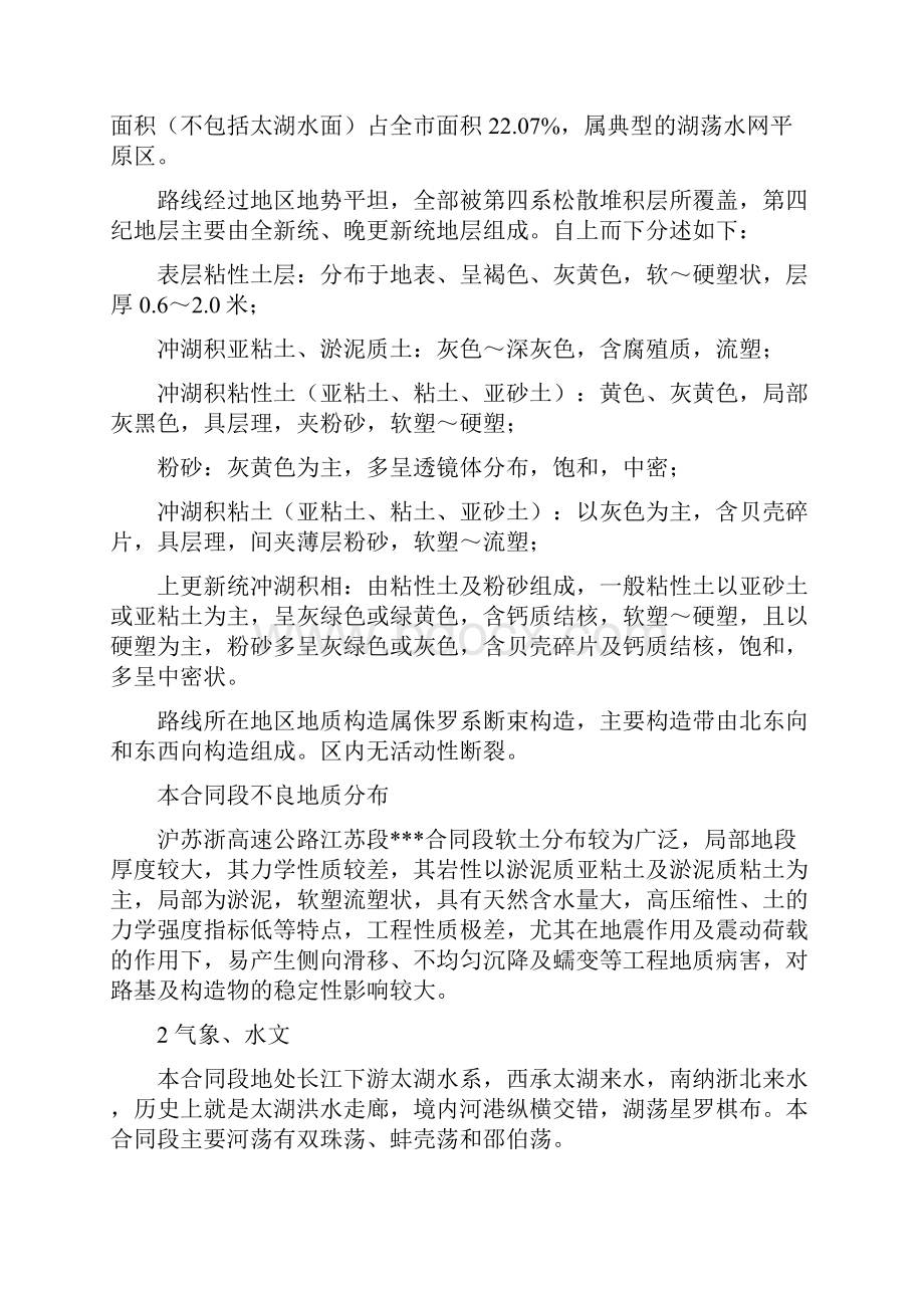 总体施工组织设计高速公路.docx_第2页