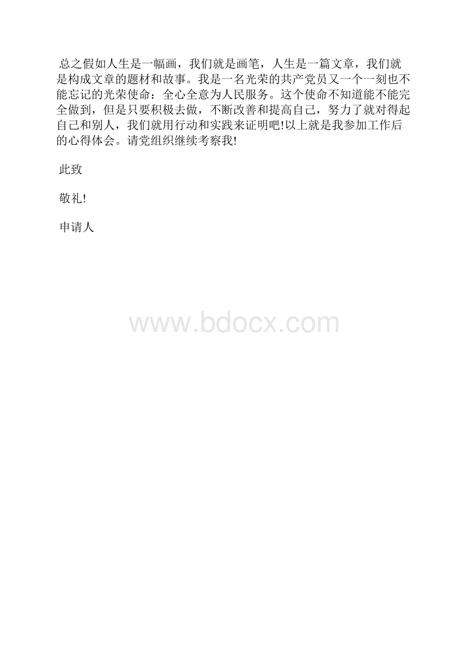 最新工人入党思想汇报范本思想汇报文档五篇 3.docx_第2页