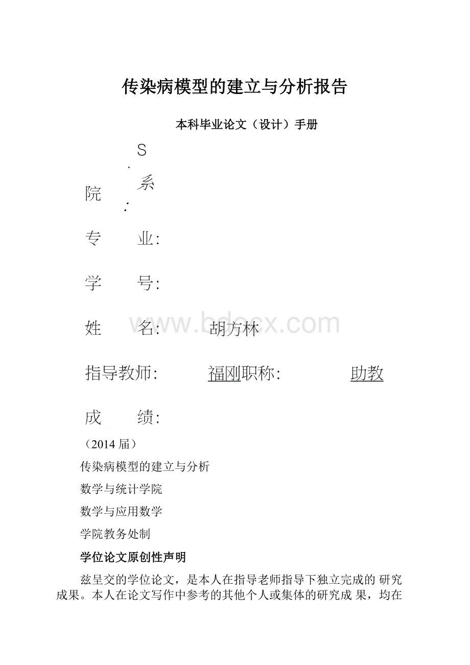 传染病模型的建立与分析报告.docx