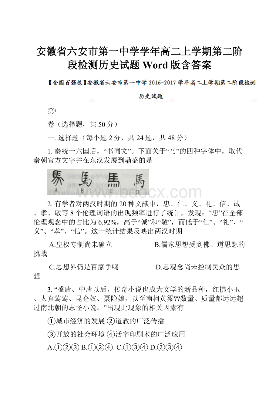 安徽省六安市第一中学学年高二上学期第二阶段检测历史试题 Word版含答案.docx_第1页